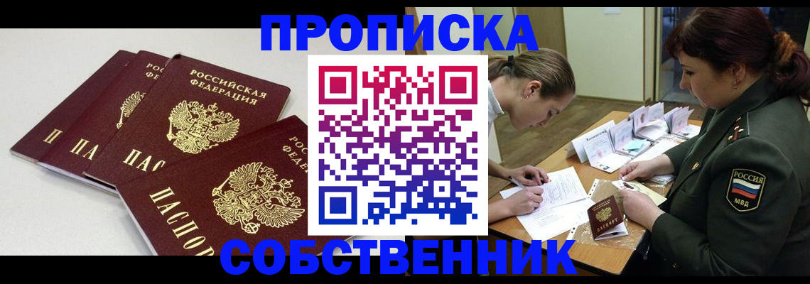 прописка гарантия в Онеге
