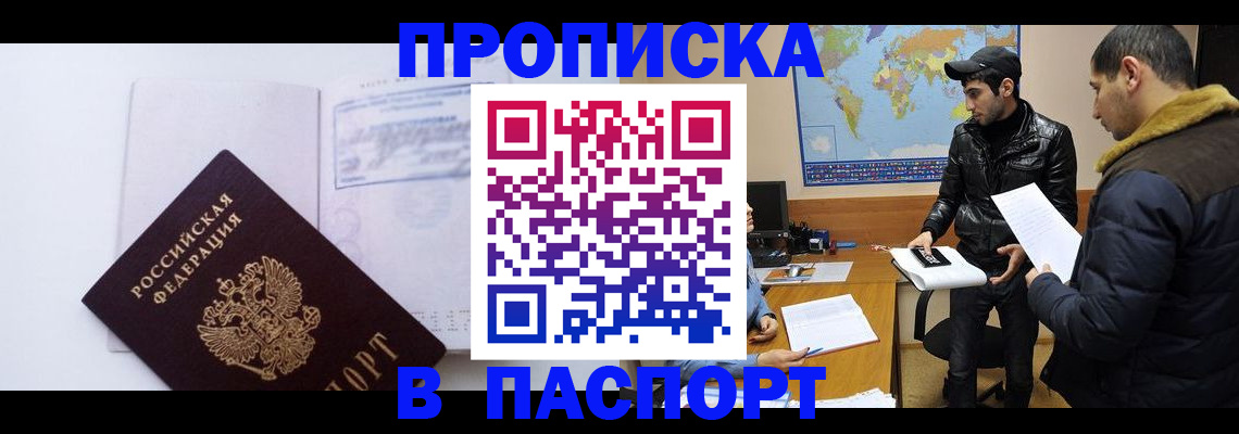 временная регистрация купить в Онеге