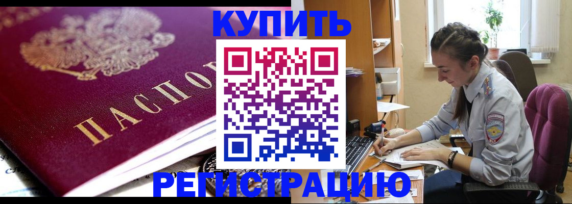 купить прописку в Онеге